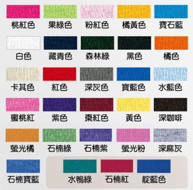 圓領純棉、系服、班服、團體服顏色圖樣