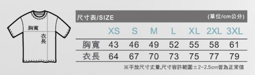 圓領純棉、系服、班服、團體服尺碼圖樣