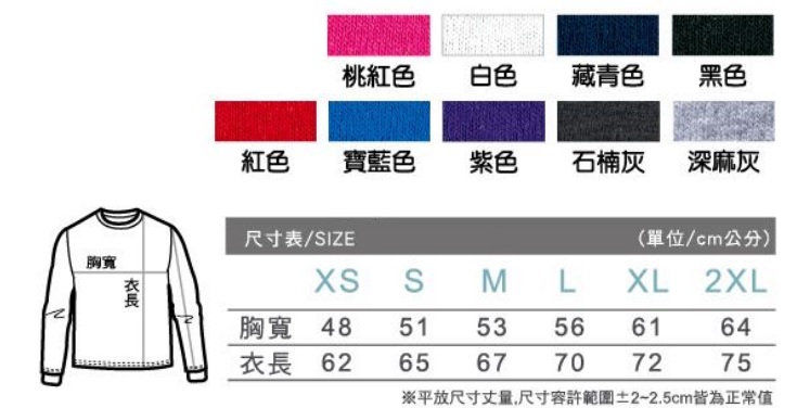 V領純棉、系服、班服、團體服顏色尺碼圖樣