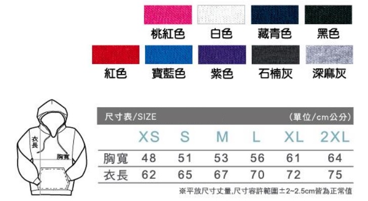 連帽棉T恤、系服、班服、團體服顏色尺碼圖樣