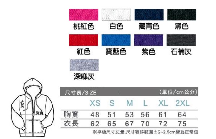 連帽拉鍊棉T恤、系服、班服、團體服顏色尺碼圖樣