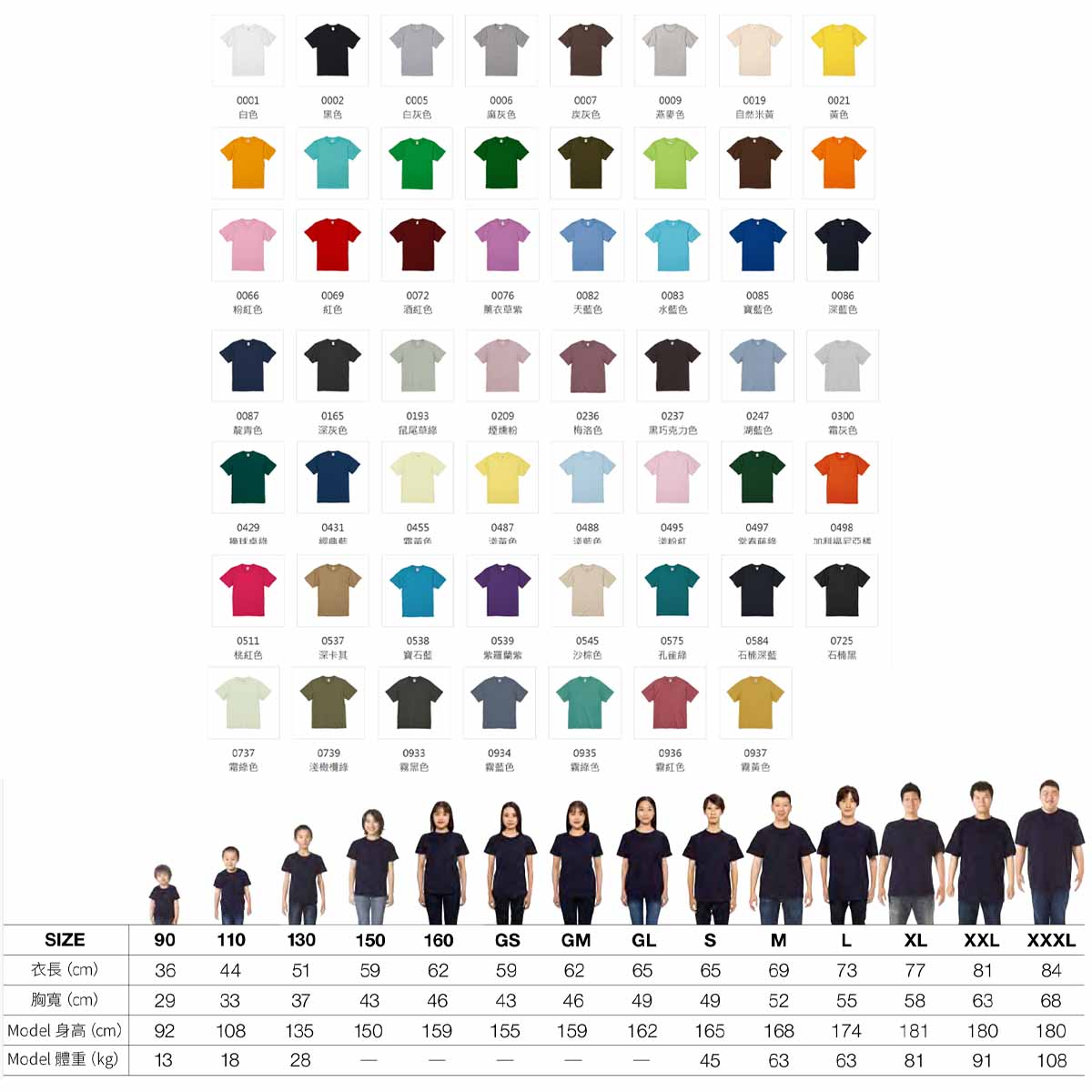 圓領純棉、系服、班服、團體服顏色尺碼圖樣