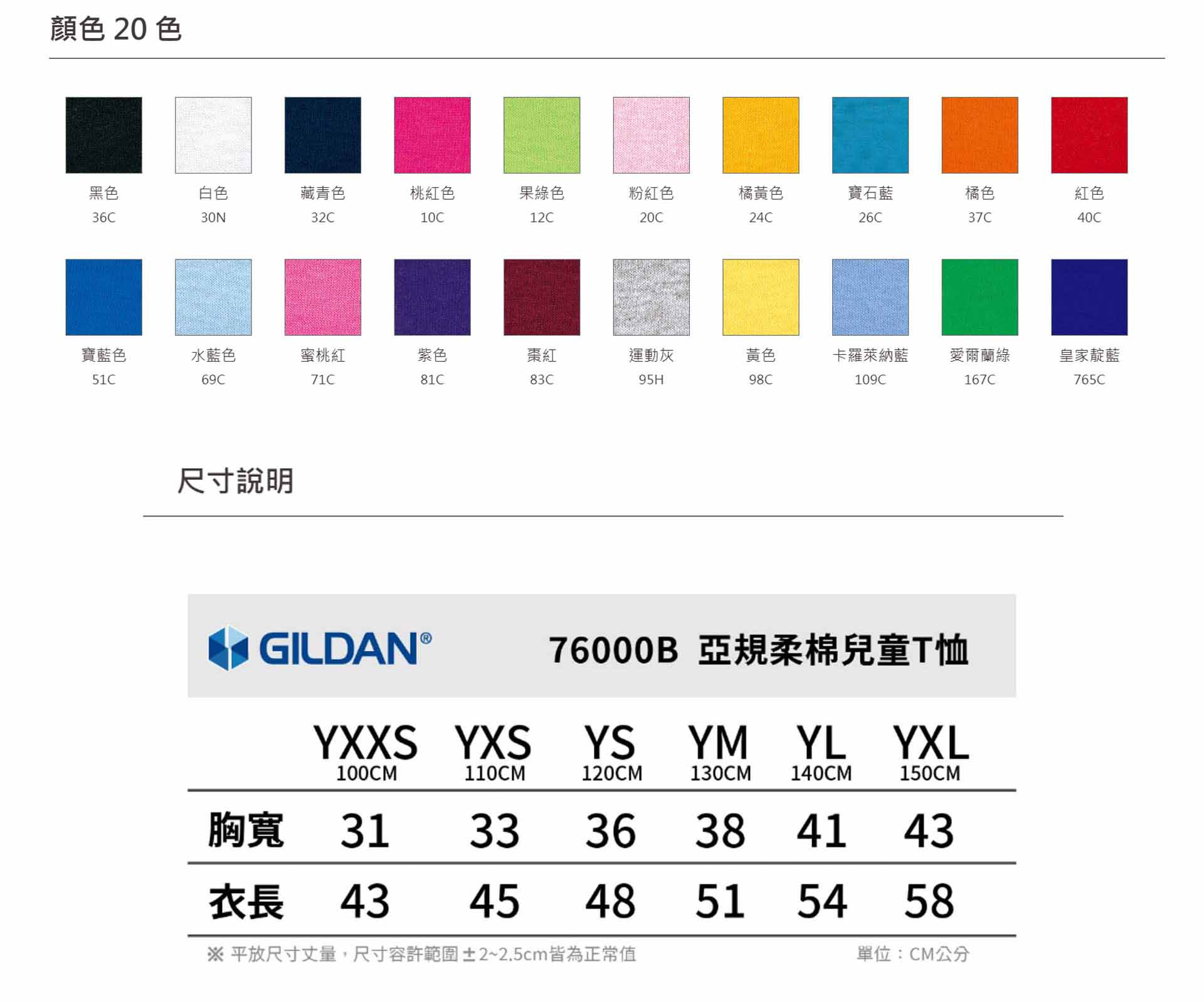 美國100%純棉圓領純棉、系服、班服、團體服尺碼圖樣