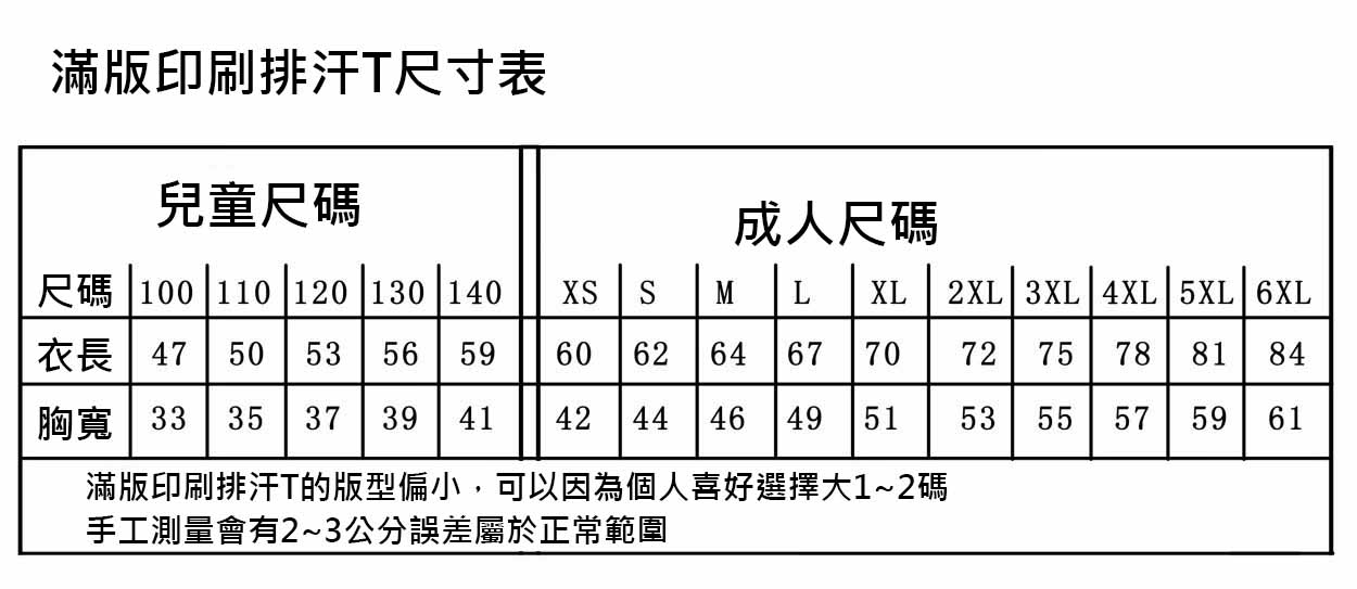 滿版印刷排汗T、系服、班服、團體服顏色圖樣