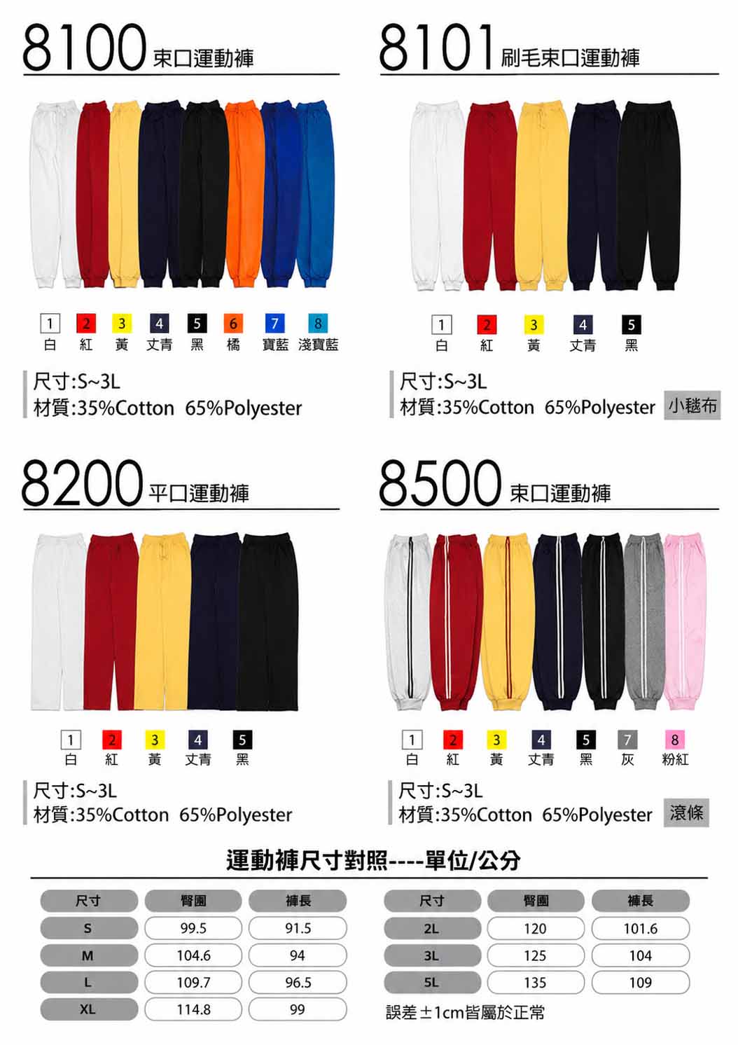 LAGGASAN 褲子 8100 81018200 8500