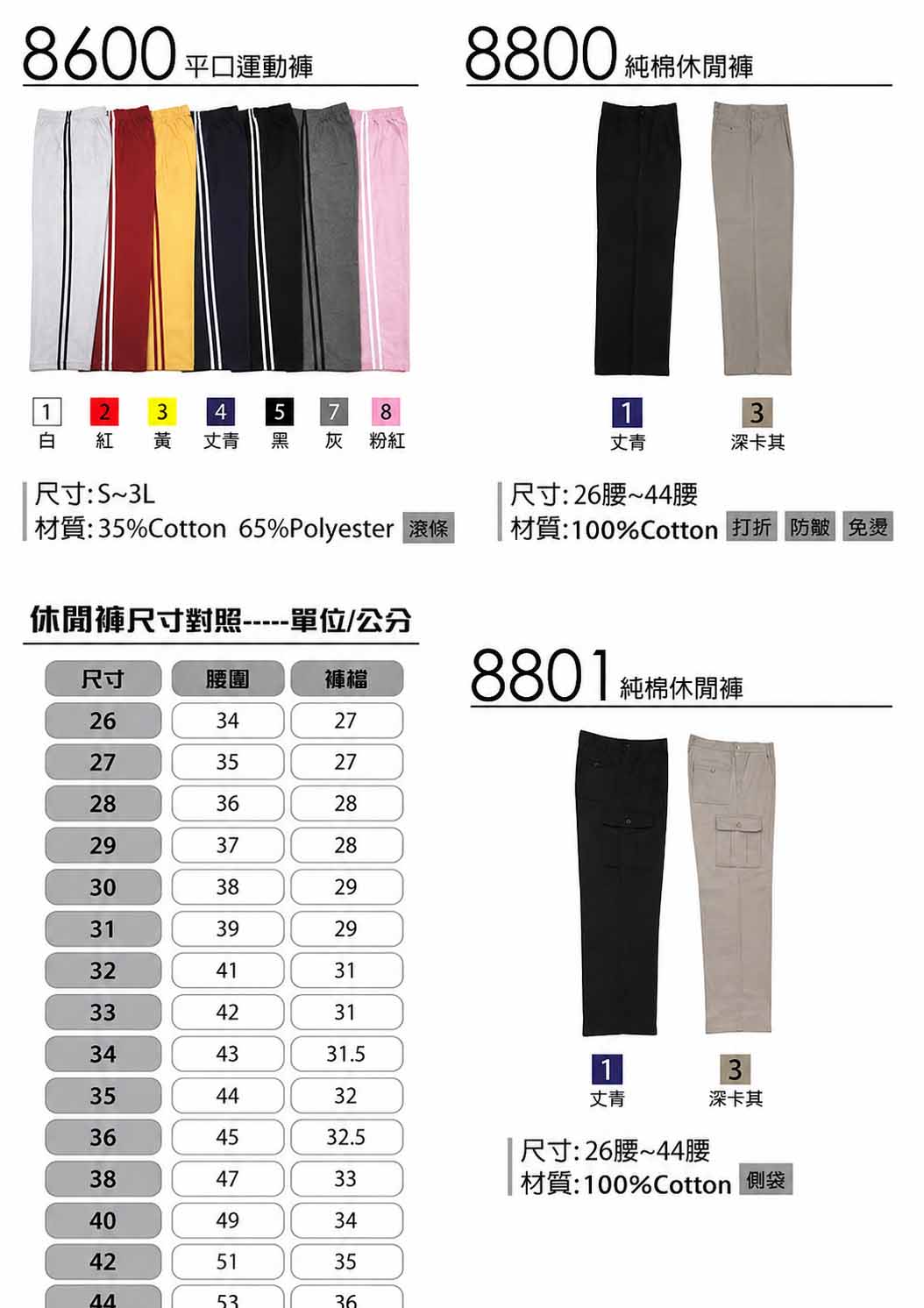 LAGGASAN 褲子 8600 8800 8801