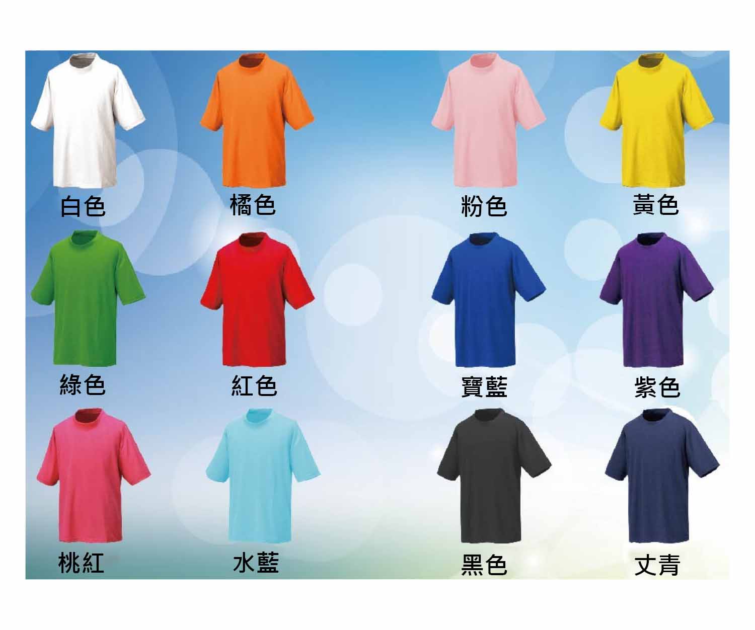 台灣製造排汗衣、系服、班服、團體服顏色圖樣
