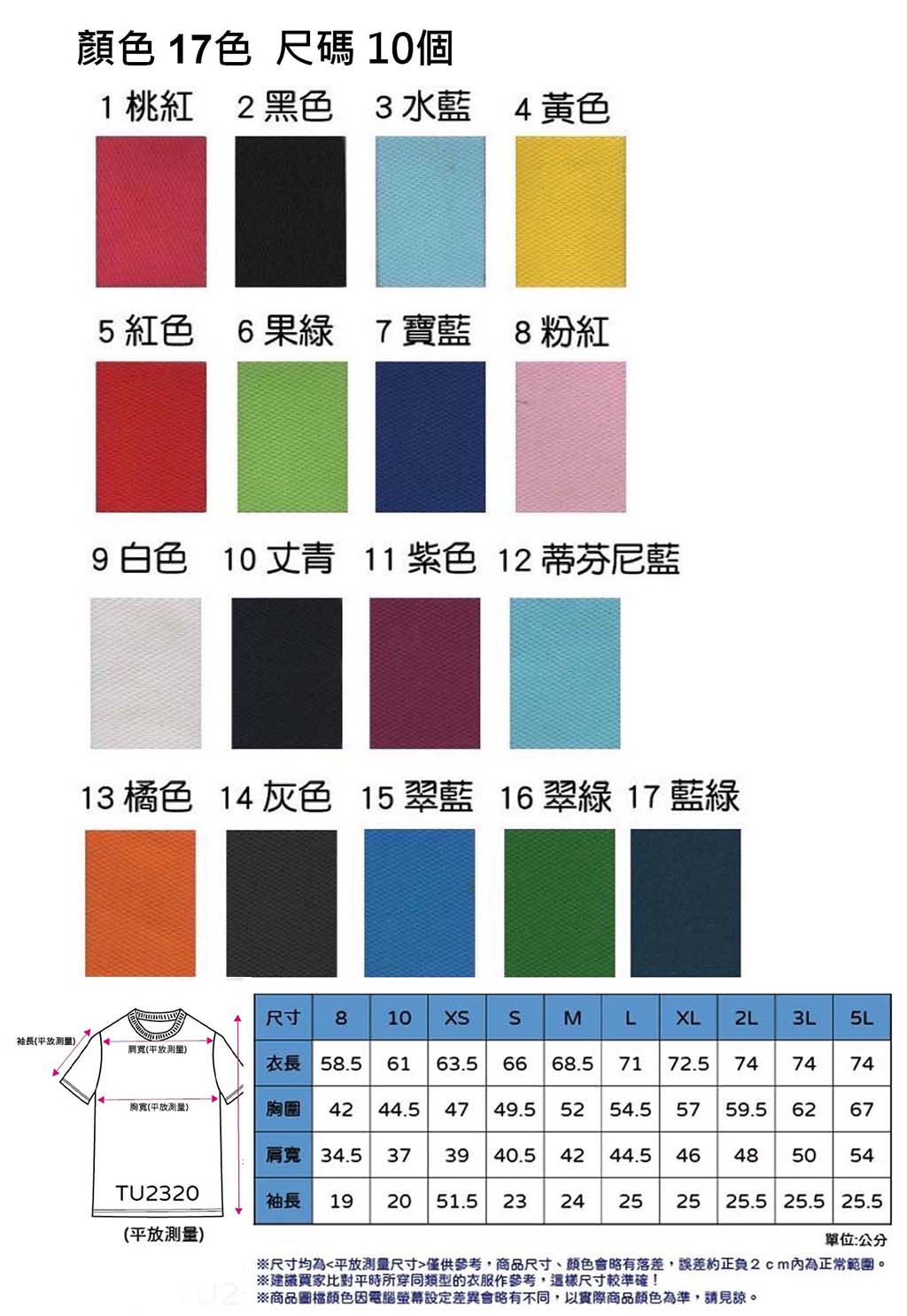 台灣製造排汗衣、系服、班服、團體服顏色圖樣