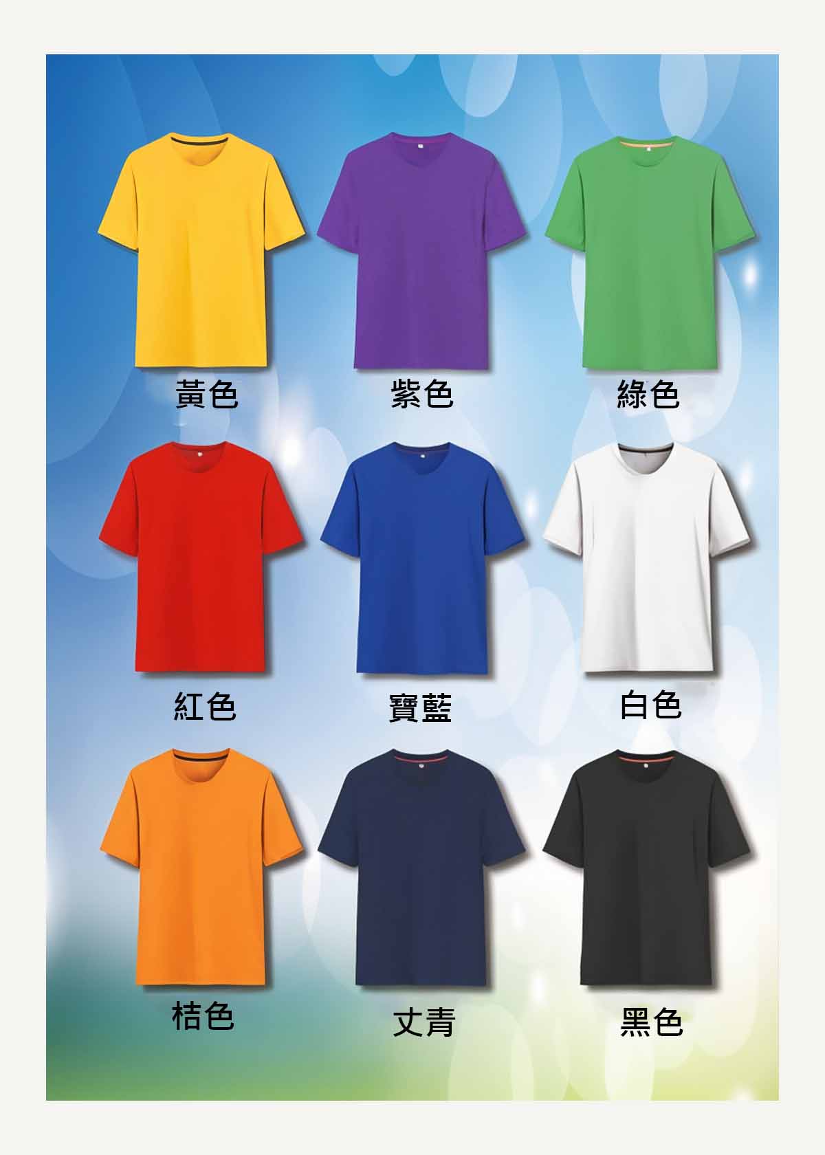 台灣製造排汗衣、系服、班服、團體服顏色圖樣