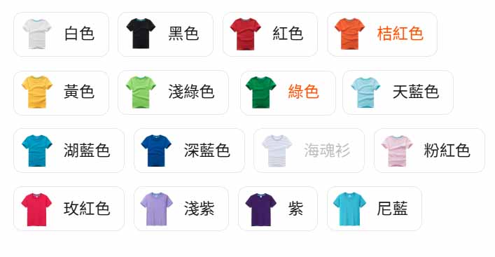 幼兒純棉圓領班服T恤 16色 顏色表