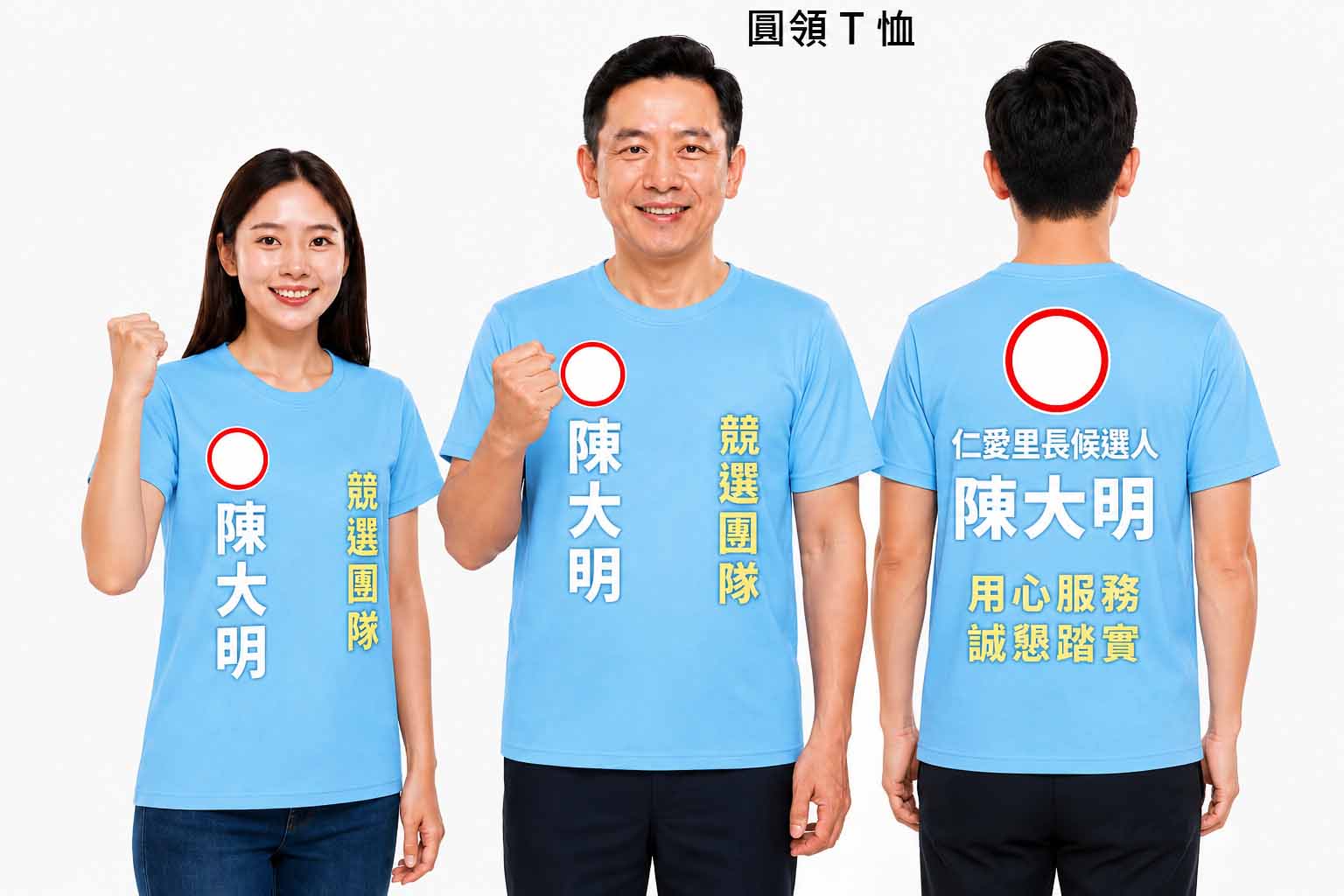 圓領T恤