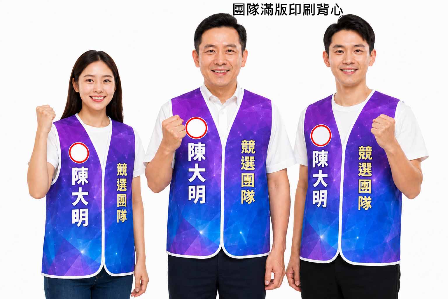 九合一選舉印刷物品 1