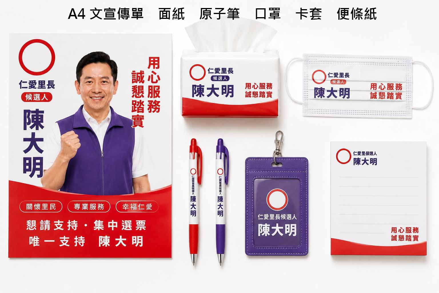 九合一選舉印刷物品 8
