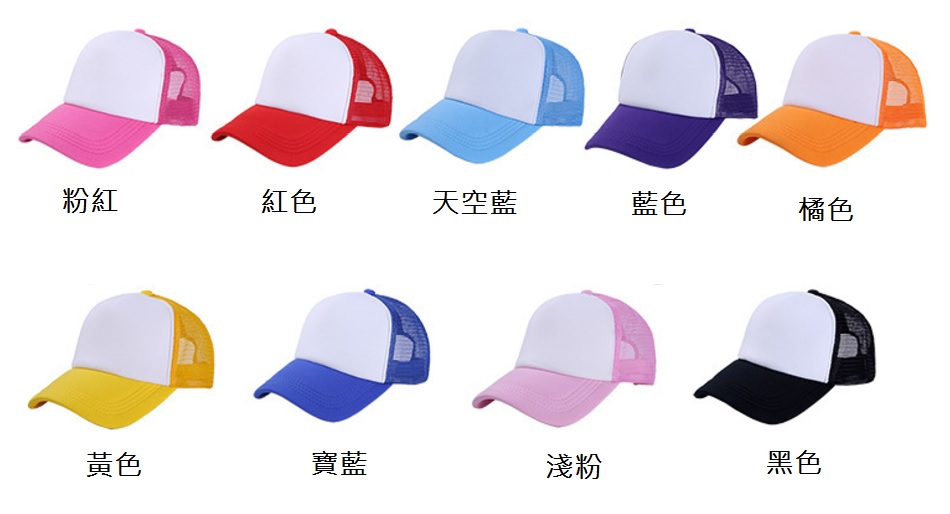 網帽、系服、班服、團體服顏色圖樣