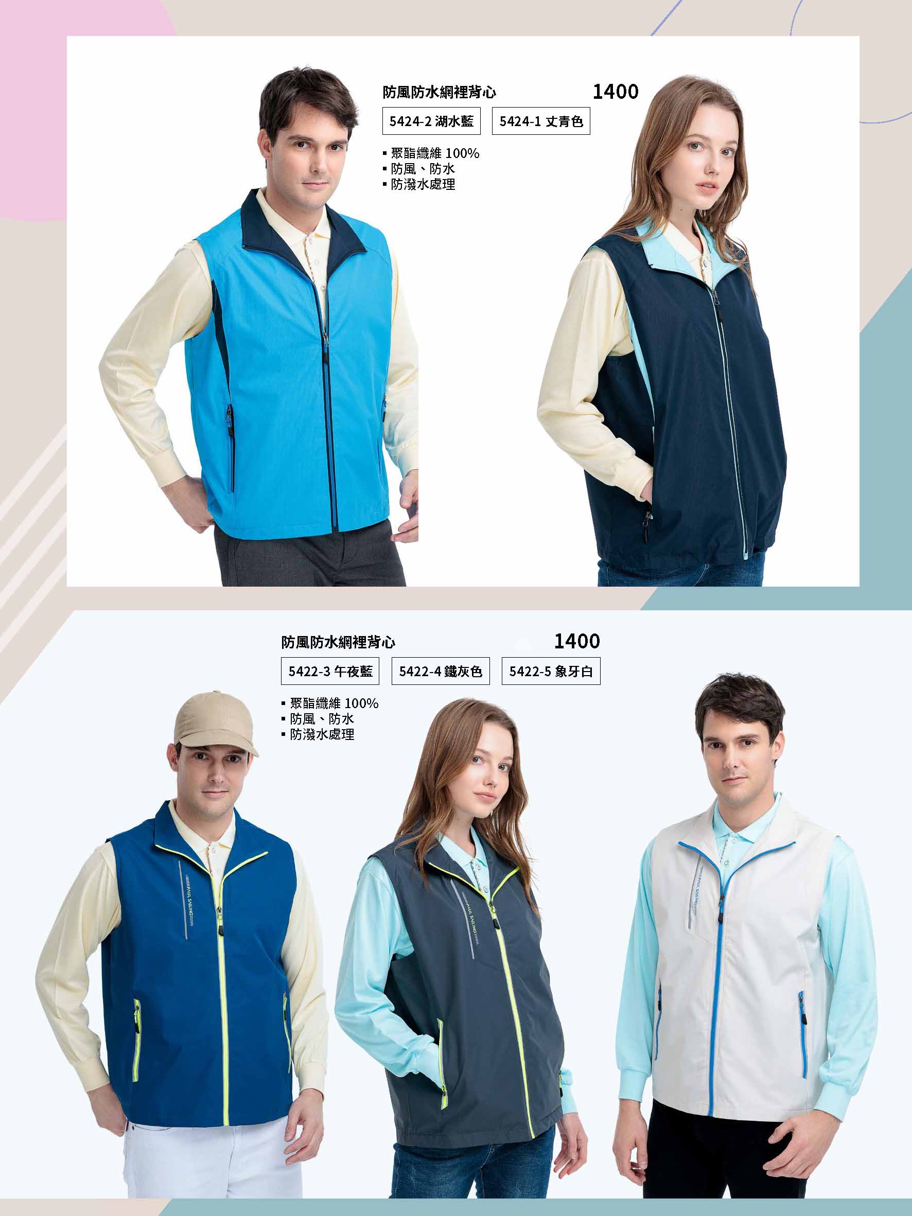 網裡背心 5422 5424