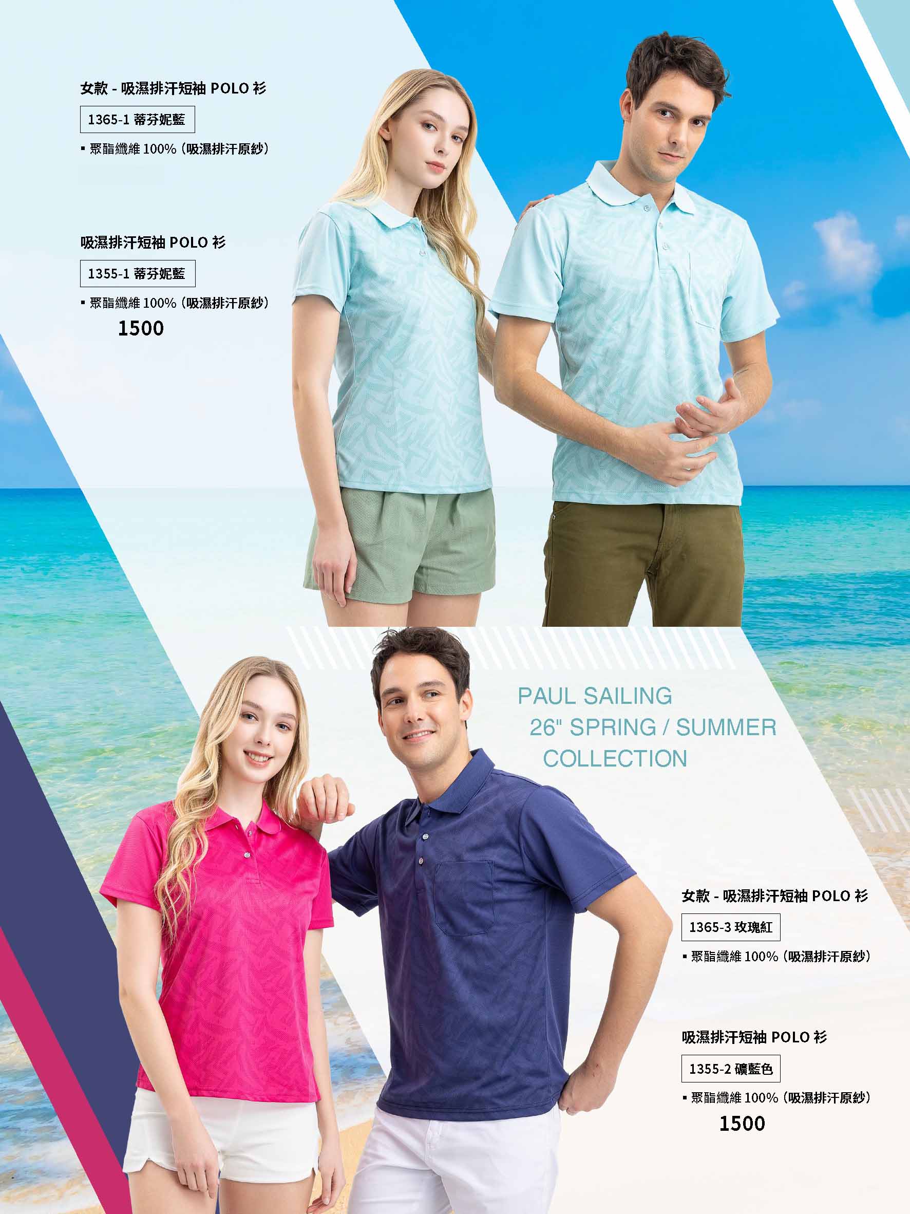 2026 SS PAUL SAILING 排汗Polo衫 1355 1365