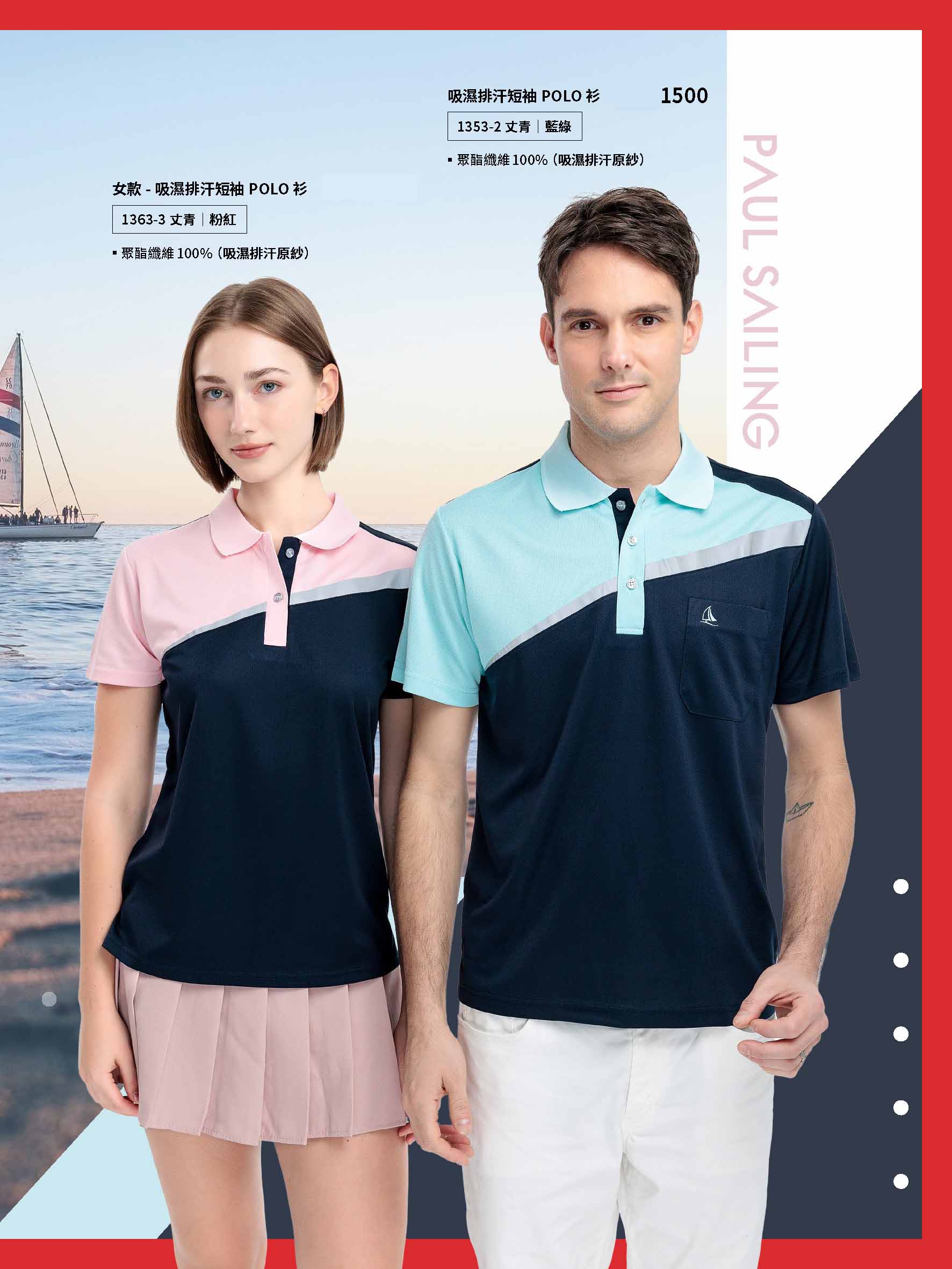 2026 SS PAUL SAILING 排汗Polo衫 1353 1364