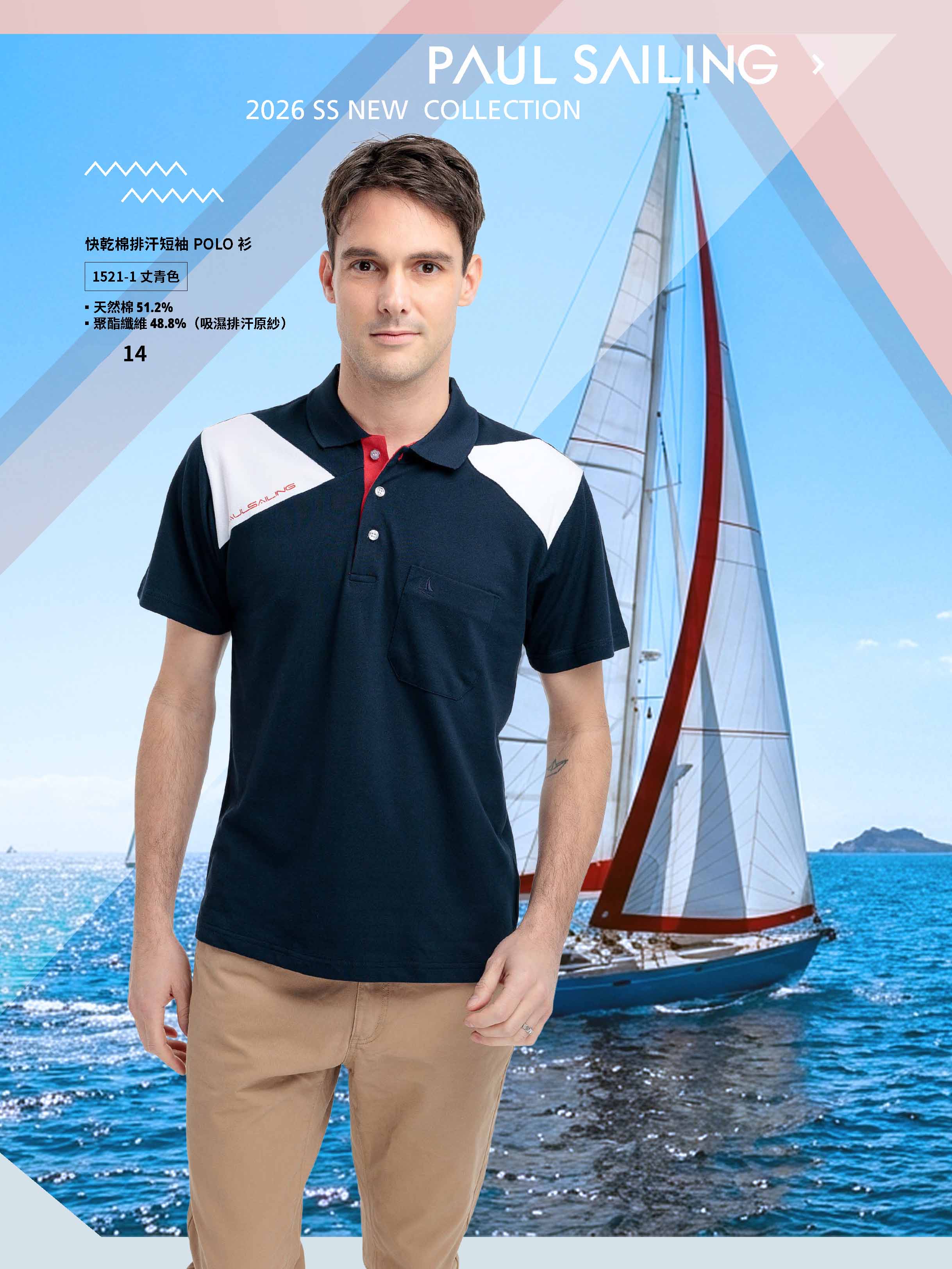 2026 SS PAUL SAILING 排汗Polo衫 1521