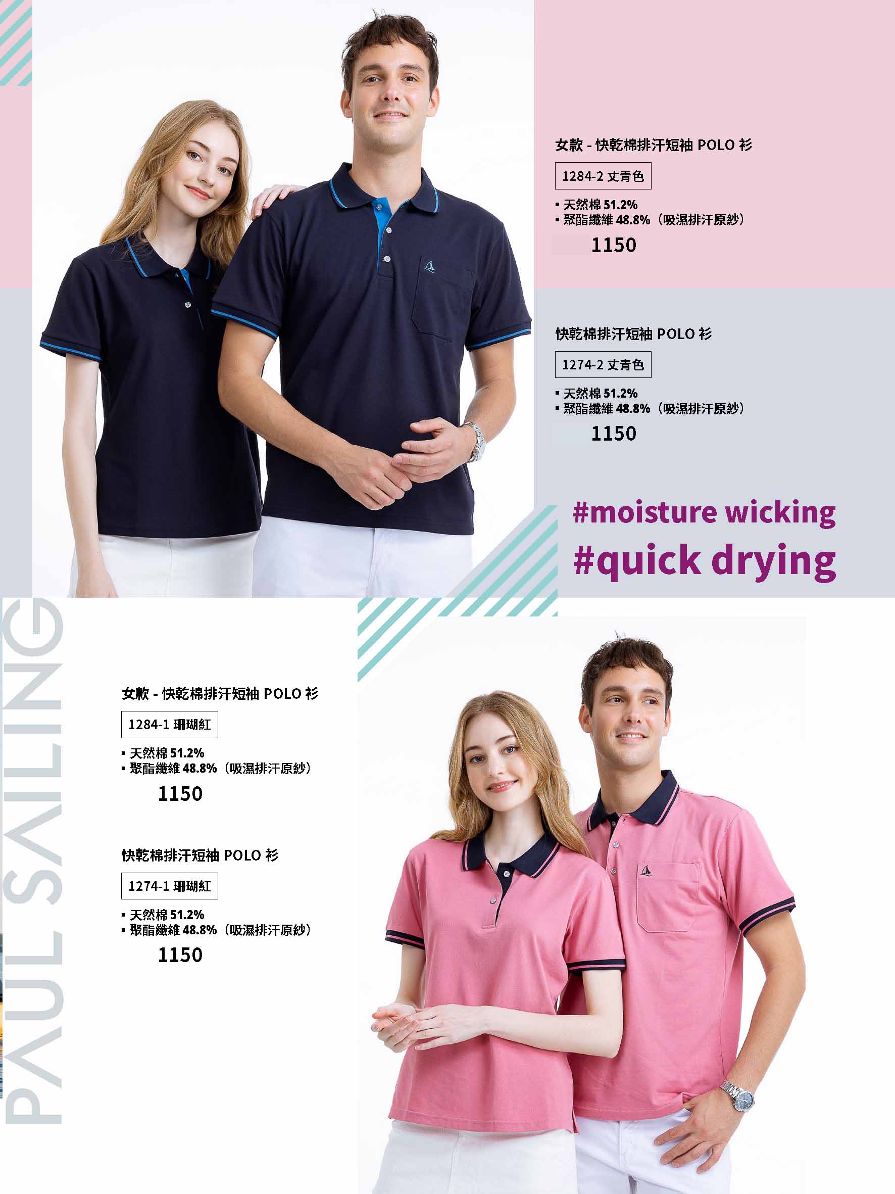 2026 SS PAUL SAILING 排汗Polo衫 1284 1274