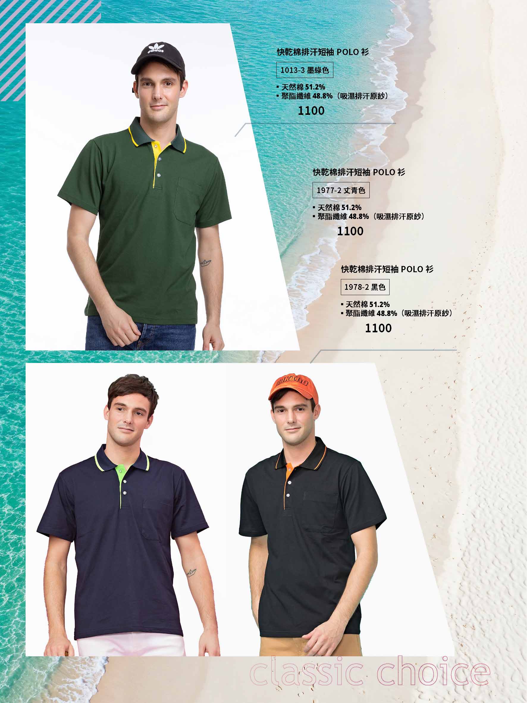 2026 SS PAUL SAILING 排汗Polo衫 1013 1977 1978
