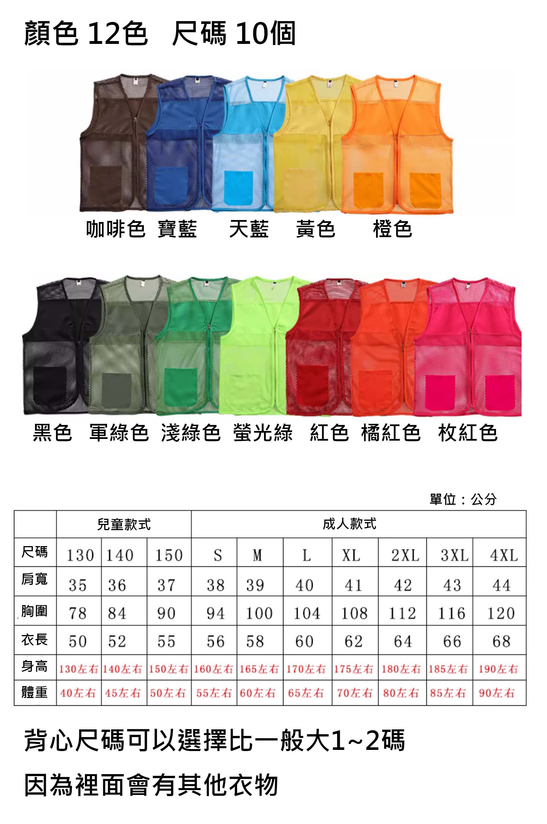 網眼透氣背心、系服、班服、團體服顏色尺碼圖樣