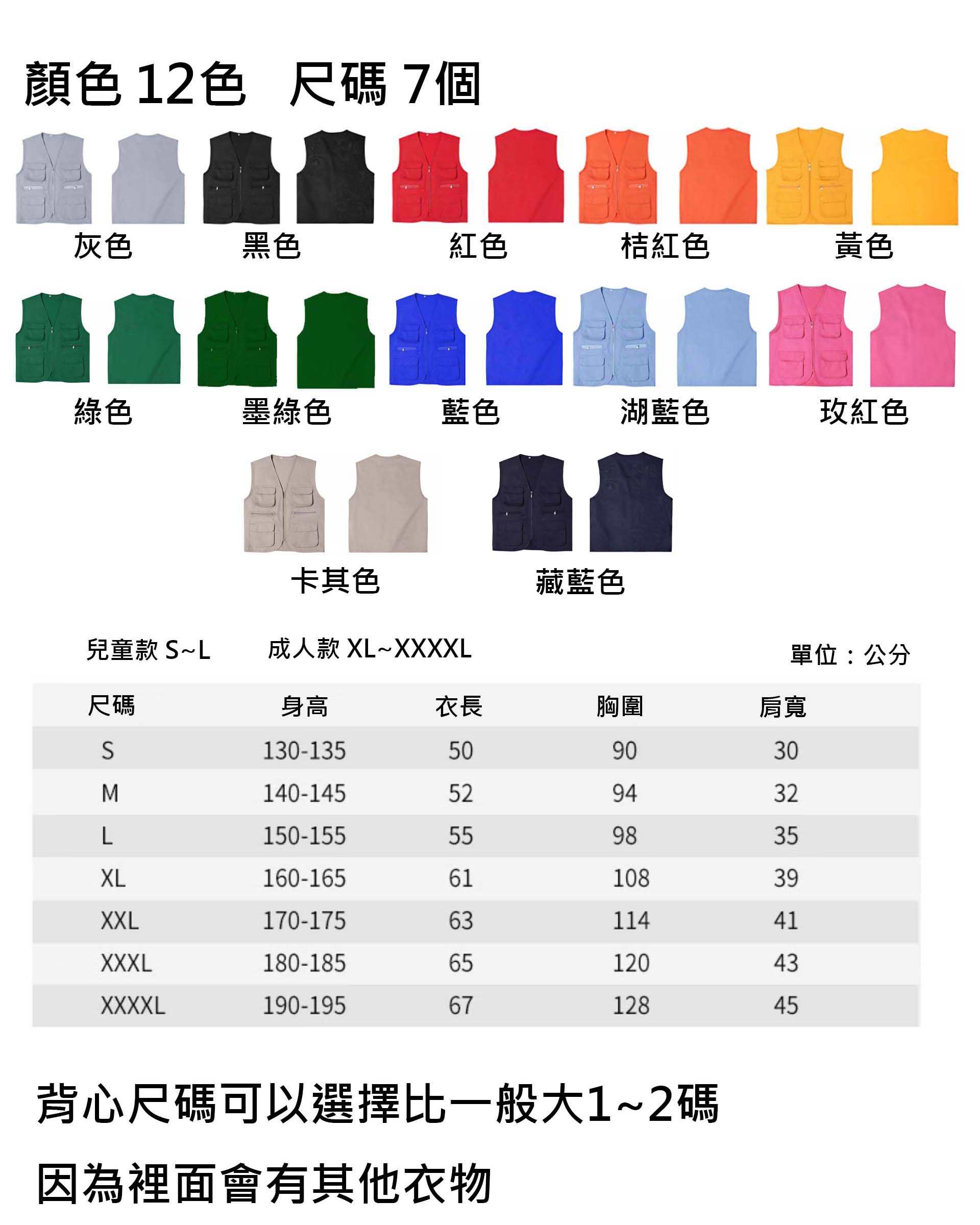 多口袋背心、團體服顏色尺碼圖樣