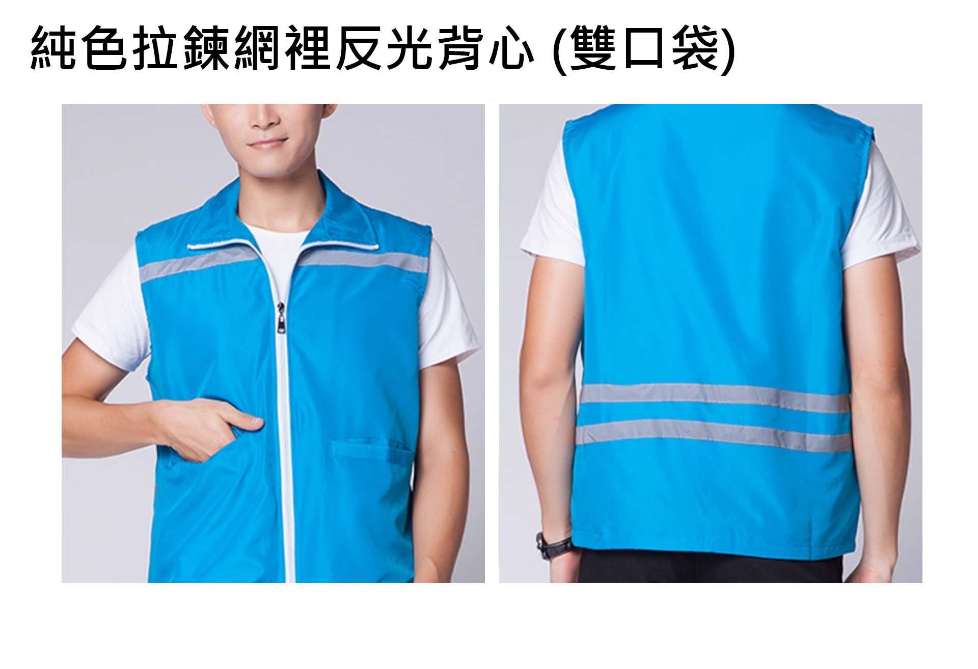 純色網裡背心、團體服圖樣