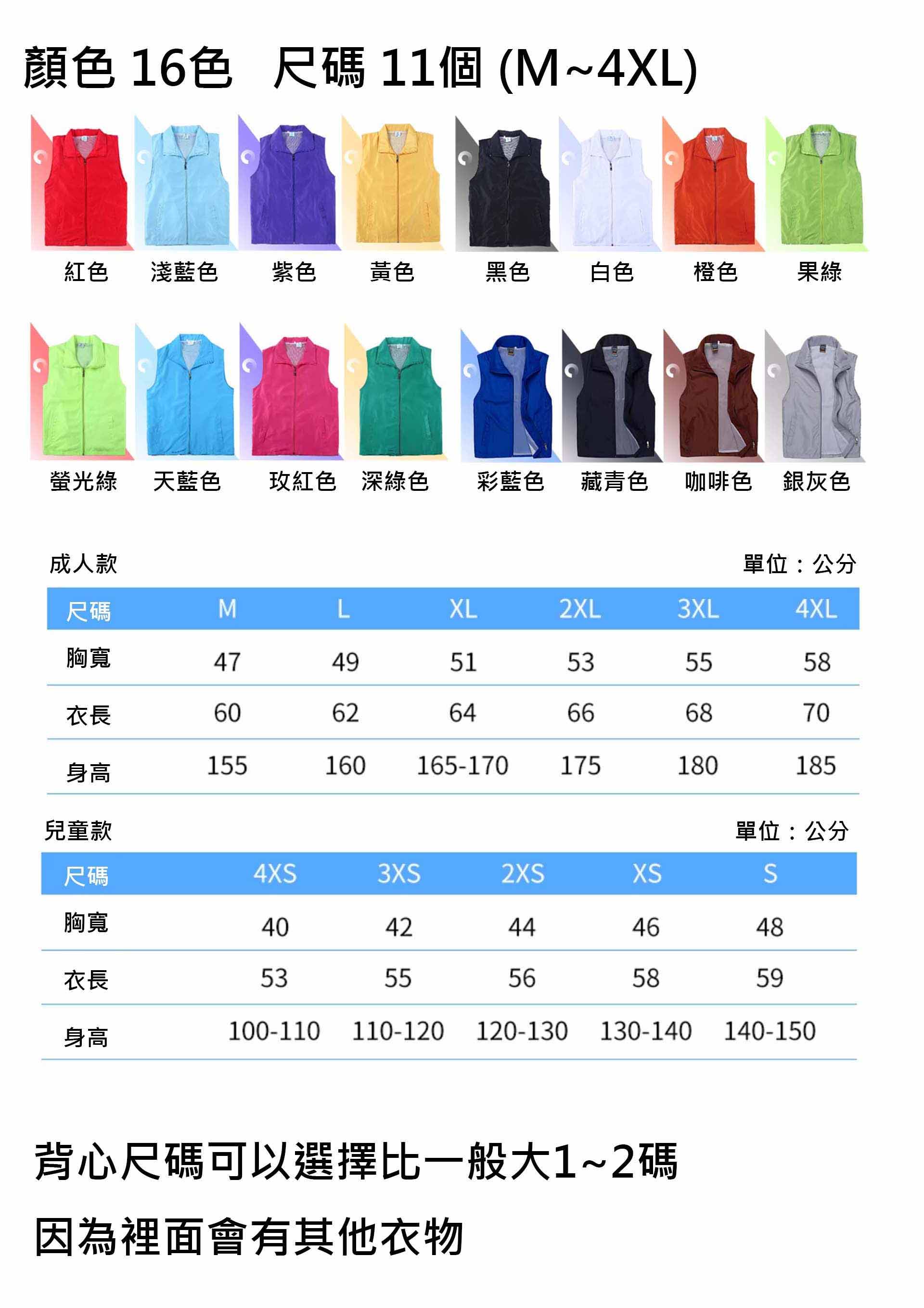 防風領背心、系服、班服、團體服顏色尺碼圖樣